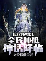 終末的女武神:全民神祗神話降臨