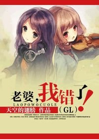 老婆,我错了!