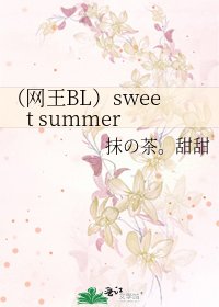 (網王BL)sweet summer