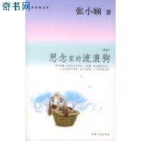 思念里的流浪狗